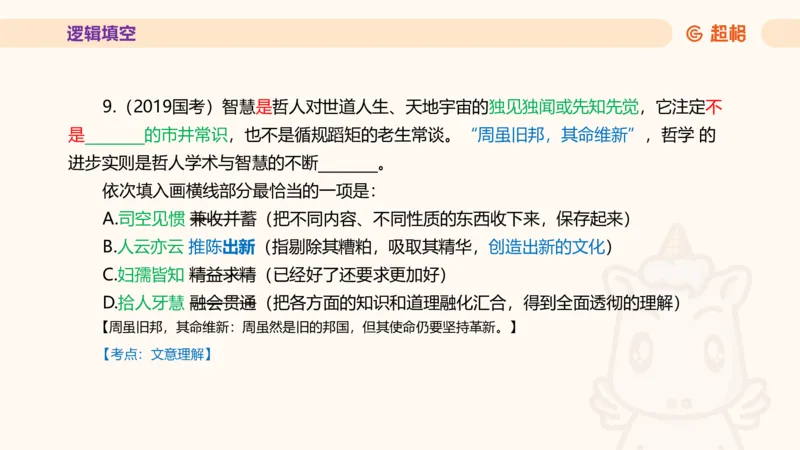 超格言语全家桶套卷模拟第三次课_20241026124239_2026考公资料_（05）超格_行测申论2025超格合集(行测&申论&政治理论)_言语2025超格言语理解全家桶_03.超大杯套题刷题阶段_讲义