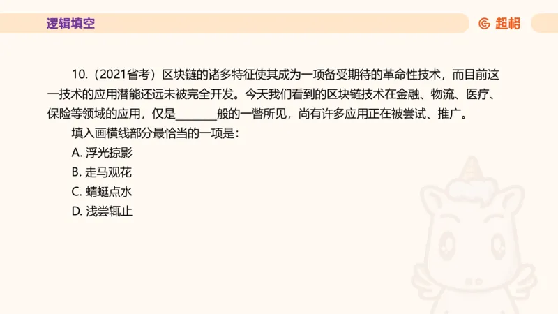 超格言语全家桶套卷模拟第三次课_20241026124239_2026考公资料_（05）超格_行测申论2025超格合集(行测&申论&政治理论)_言语2025超格言语理解全家桶_03.超大杯套题刷题阶段_讲义