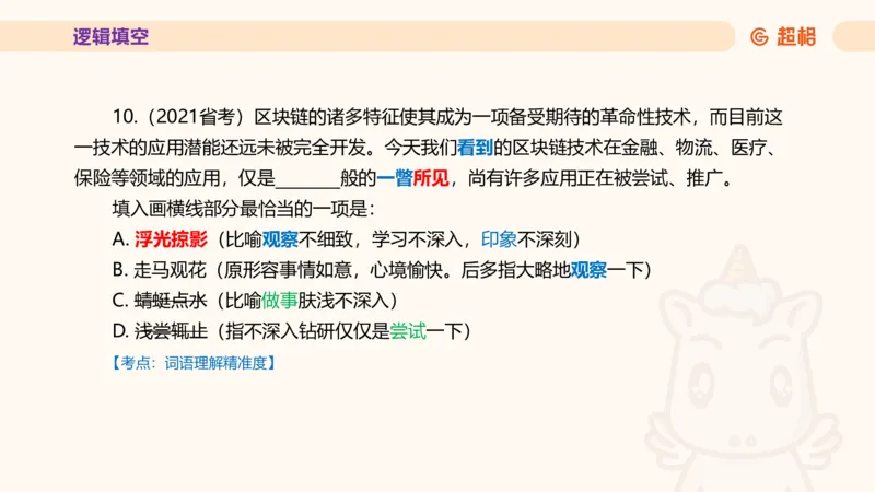 超格言语全家桶套卷模拟第三次课_20241026124239_2026考公资料_（05）超格_行测申论2025超格合集(行测&申论&政治理论)_言语2025超格言语理解全家桶_03.超大杯套题刷题阶段_讲义