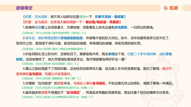 超格言语全家桶套卷模拟第三次课_20241026124239_2026考公资料_（05）超格_行测申论2025超格合集(行测&申论&政治理论)_言语2025超格言语理解全家桶_03.超大杯套题刷题阶段_讲义