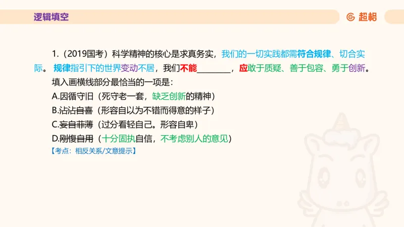超格言语全家桶套卷模拟第三次课_20241026124239_2026考公资料_（05）超格_行测申论2025超格合集(行测&申论&政治理论)_言语2025超格言语理解全家桶_03.超大杯套题刷题阶段_讲义
