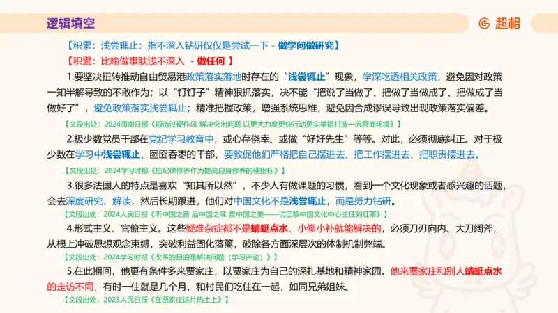 超格言语全家桶套卷模拟第三次课_20241026124239_2026考公资料_（05）超格_行测申论2025超格合集(行测&申论&政治理论)_言语2025超格言语理解全家桶_03.超大杯套题刷题阶段_讲义