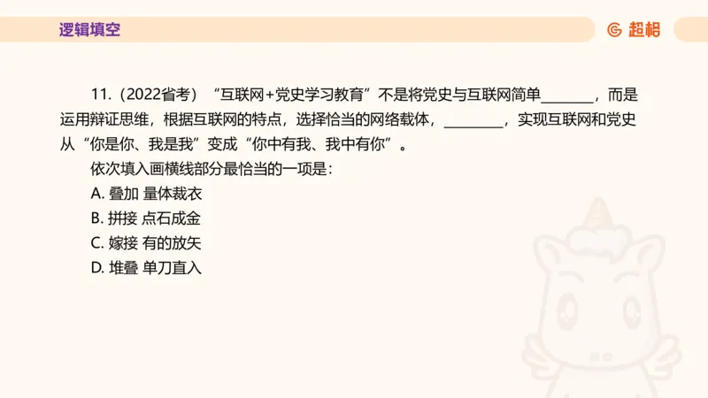 超格言语全家桶套卷模拟第三次课_20241026124239_2026考公资料_（05）超格_行测申论2025超格合集(行测&申论&政治理论)_言语2025超格言语理解全家桶_03.超大杯套题刷题阶段_讲义