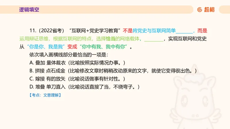 超格言语全家桶套卷模拟第三次课_20241026124239_2026考公资料_（05）超格_行测申论2025超格合集(行测&申论&政治理论)_言语2025超格言语理解全家桶_03.超大杯套题刷题阶段_讲义