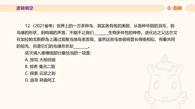 超格言语全家桶套卷模拟第三次课_20241026124239_2026考公资料_（05）超格_行测申论2025超格合集(行测&申论&政治理论)_言语2025超格言语理解全家桶_03.超大杯套题刷题阶段_讲义