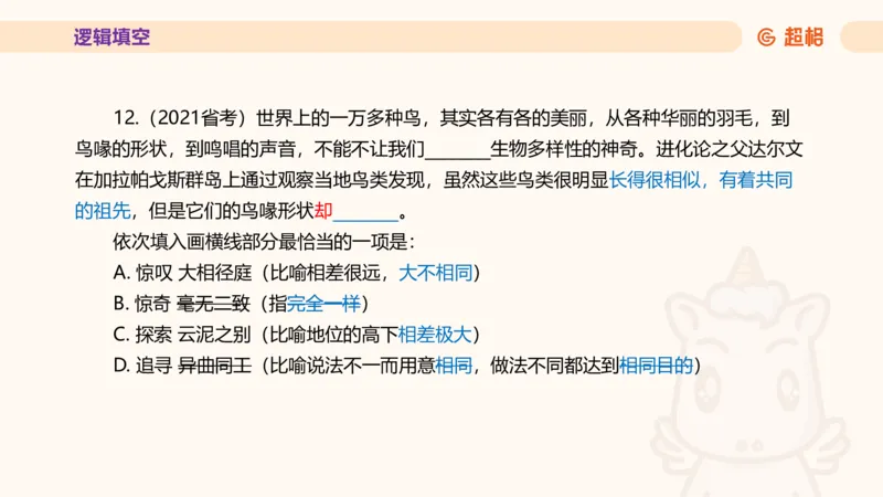 超格言语全家桶套卷模拟第三次课_20241026124239_2026考公资料_（05）超格_行测申论2025超格合集(行测&申论&政治理论)_言语2025超格言语理解全家桶_03.超大杯套题刷题阶段_讲义
