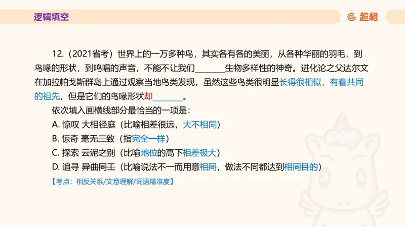 超格言语全家桶套卷模拟第三次课_20241026124239_2026考公资料_（05）超格_行测申论2025超格合集(行测&申论&政治理论)_言语2025超格言语理解全家桶_03.超大杯套题刷题阶段_讲义