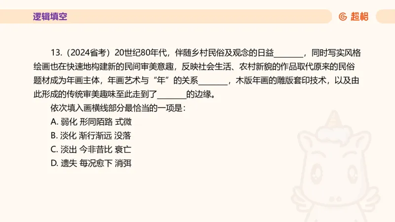 超格言语全家桶套卷模拟第三次课_20241026124239_2026考公资料_（05）超格_行测申论2025超格合集(行测&申论&政治理论)_言语2025超格言语理解全家桶_03.超大杯套题刷题阶段_讲义