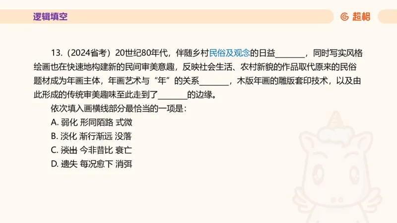 超格言语全家桶套卷模拟第三次课_20241026124239_2026考公资料_（05）超格_行测申论2025超格合集(行测&申论&政治理论)_言语2025超格言语理解全家桶_03.超大杯套题刷题阶段_讲义