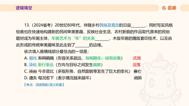 超格言语全家桶套卷模拟第三次课_20241026124239_2026考公资料_（05）超格_行测申论2025超格合集(行测&申论&政治理论)_言语2025超格言语理解全家桶_03.超大杯套题刷题阶段_讲义