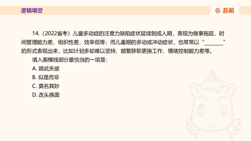 超格言语全家桶套卷模拟第三次课_20241026124239_2026考公资料_（05）超格_行测申论2025超格合集(行测&申论&政治理论)_言语2025超格言语理解全家桶_03.超大杯套题刷题阶段_讲义