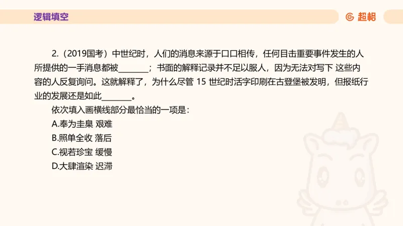超格言语全家桶套卷模拟第三次课_20241026124239_2026考公资料_（05）超格_行测申论2025超格合集(行测&申论&政治理论)_言语2025超格言语理解全家桶_03.超大杯套题刷题阶段_讲义