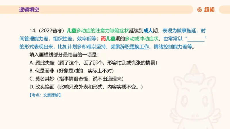 超格言语全家桶套卷模拟第三次课_20241026124239_2026考公资料_（05）超格_行测申论2025超格合集(行测&申论&政治理论)_言语2025超格言语理解全家桶_03.超大杯套题刷题阶段_讲义