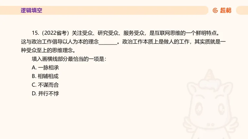 超格言语全家桶套卷模拟第三次课_20241026124239_2026考公资料_（05）超格_行测申论2025超格合集(行测&申论&政治理论)_言语2025超格言语理解全家桶_03.超大杯套题刷题阶段_讲义