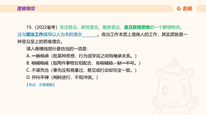 超格言语全家桶套卷模拟第三次课_20241026124239_2026考公资料_（05）超格_行测申论2025超格合集(行测&申论&政治理论)_言语2025超格言语理解全家桶_03.超大杯套题刷题阶段_讲义
