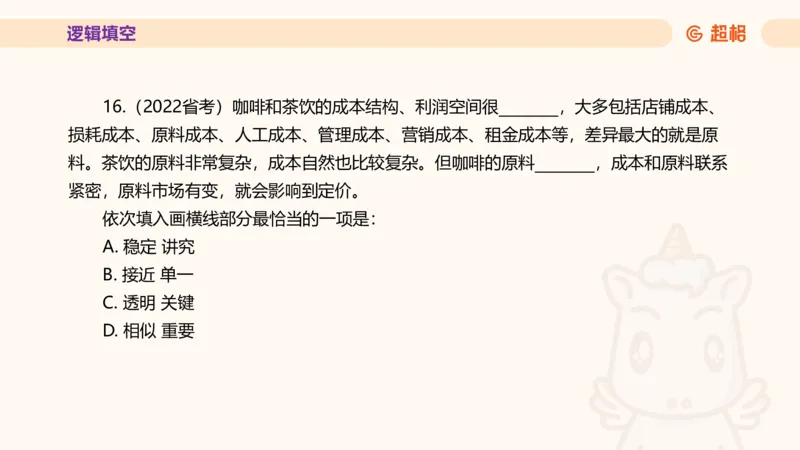 超格言语全家桶套卷模拟第三次课_20241026124239_2026考公资料_（05）超格_行测申论2025超格合集(行测&申论&政治理论)_言语2025超格言语理解全家桶_03.超大杯套题刷题阶段_讲义