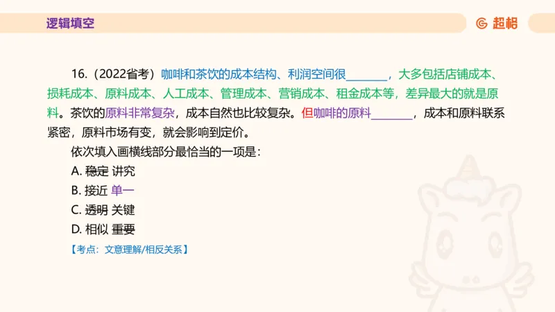 超格言语全家桶套卷模拟第三次课_20241026124239_2026考公资料_（05）超格_行测申论2025超格合集(行测&申论&政治理论)_言语2025超格言语理解全家桶_03.超大杯套题刷题阶段_讲义