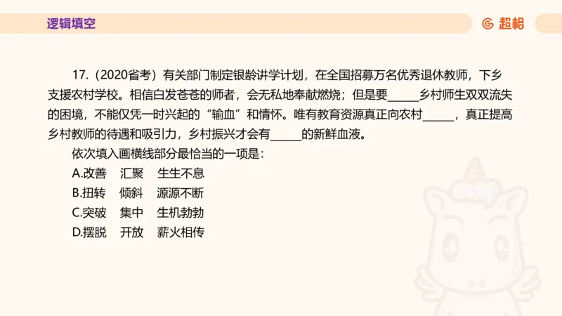 超格言语全家桶套卷模拟第三次课_20241026124239_2026考公资料_（05）超格_行测申论2025超格合集(行测&申论&政治理论)_言语2025超格言语理解全家桶_03.超大杯套题刷题阶段_讲义