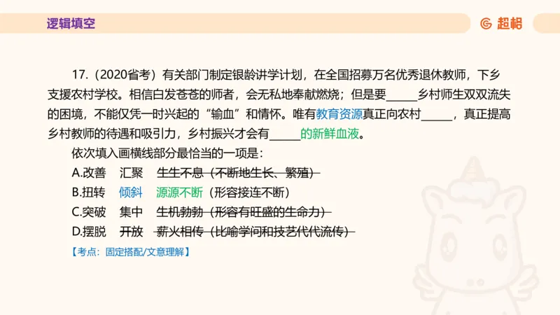 超格言语全家桶套卷模拟第三次课_20241026124239_2026考公资料_（05）超格_行测申论2025超格合集(行测&申论&政治理论)_言语2025超格言语理解全家桶_03.超大杯套题刷题阶段_讲义