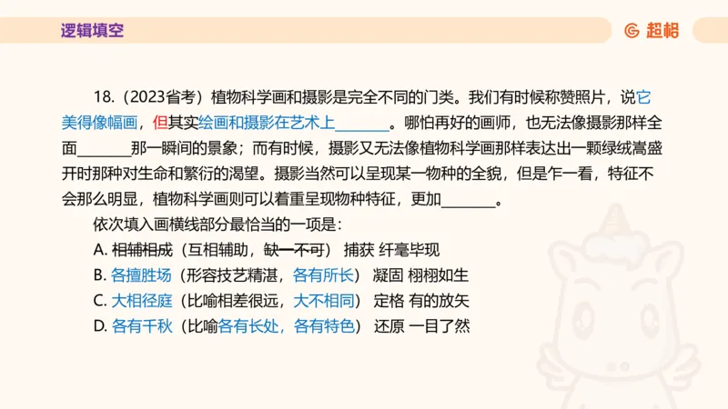 超格言语全家桶套卷模拟第三次课_20241026124239_2026考公资料_（05）超格_行测申论2025超格合集(行测&申论&政治理论)_言语2025超格言语理解全家桶_03.超大杯套题刷题阶段_讲义