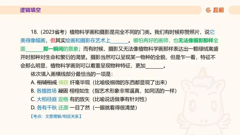 超格言语全家桶套卷模拟第三次课_20241026124239_2026考公资料_（05）超格_行测申论2025超格合集(行测&申论&政治理论)_言语2025超格言语理解全家桶_03.超大杯套题刷题阶段_讲义