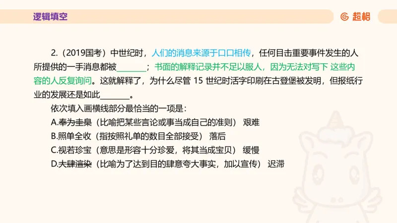 超格言语全家桶套卷模拟第三次课_20241026124239_2026考公资料_（05）超格_行测申论2025超格合集(行测&申论&政治理论)_言语2025超格言语理解全家桶_03.超大杯套题刷题阶段_讲义