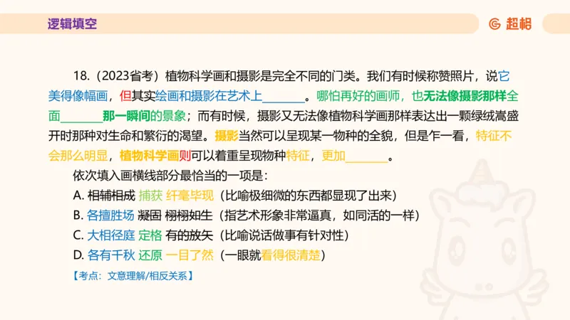 超格言语全家桶套卷模拟第三次课_20241026124239_2026考公资料_（05）超格_行测申论2025超格合集(行测&申论&政治理论)_言语2025超格言语理解全家桶_03.超大杯套题刷题阶段_讲义