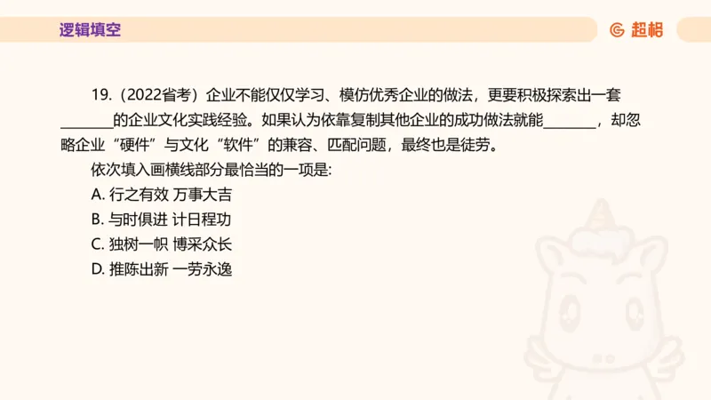 超格言语全家桶套卷模拟第三次课_20241026124239_2026考公资料_（05）超格_行测申论2025超格合集(行测&申论&政治理论)_言语2025超格言语理解全家桶_03.超大杯套题刷题阶段_讲义