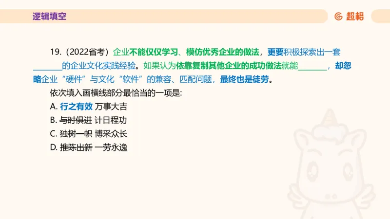 超格言语全家桶套卷模拟第三次课_20241026124239_2026考公资料_（05）超格_行测申论2025超格合集(行测&申论&政治理论)_言语2025超格言语理解全家桶_03.超大杯套题刷题阶段_讲义