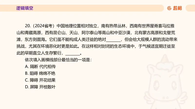超格言语全家桶套卷模拟第三次课_20241026124239_2026考公资料_（05）超格_行测申论2025超格合集(行测&申论&政治理论)_言语2025超格言语理解全家桶_03.超大杯套题刷题阶段_讲义