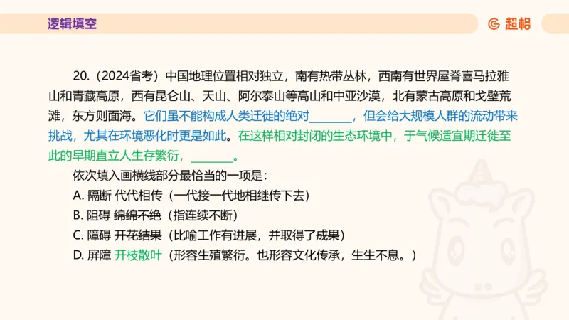 超格言语全家桶套卷模拟第三次课_20241026124239_2026考公资料_（05）超格_行测申论2025超格合集(行测&申论&政治理论)_言语2025超格言语理解全家桶_03.超大杯套题刷题阶段_讲义