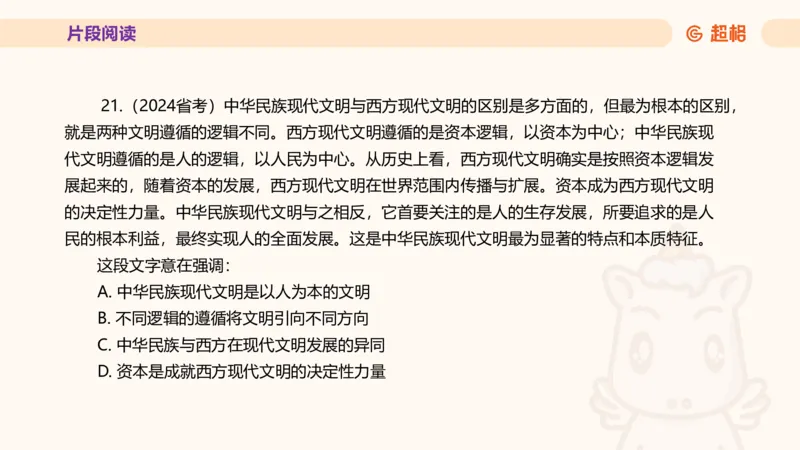 超格言语全家桶套卷模拟第三次课_20241026124239_2026考公资料_（05）超格_行测申论2025超格合集(行测&申论&政治理论)_言语2025超格言语理解全家桶_03.超大杯套题刷题阶段_讲义