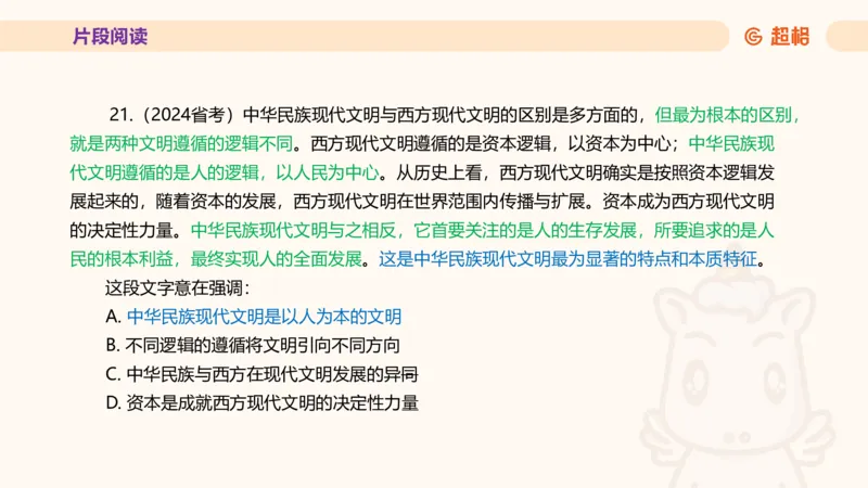 超格言语全家桶套卷模拟第三次课_20241026124239_2026考公资料_（05）超格_行测申论2025超格合集(行测&申论&政治理论)_言语2025超格言语理解全家桶_03.超大杯套题刷题阶段_讲义