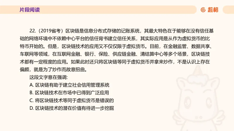 超格言语全家桶套卷模拟第三次课_20241026124239_2026考公资料_（05）超格_行测申论2025超格合集(行测&申论&政治理论)_言语2025超格言语理解全家桶_03.超大杯套题刷题阶段_讲义