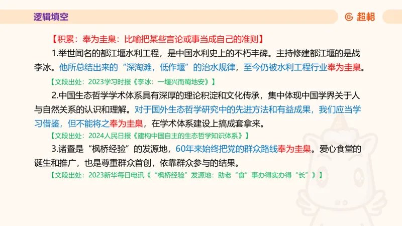 超格言语全家桶套卷模拟第三次课_20241026124239_2026考公资料_（05）超格_行测申论2025超格合集(行测&申论&政治理论)_言语2025超格言语理解全家桶_03.超大杯套题刷题阶段_讲义