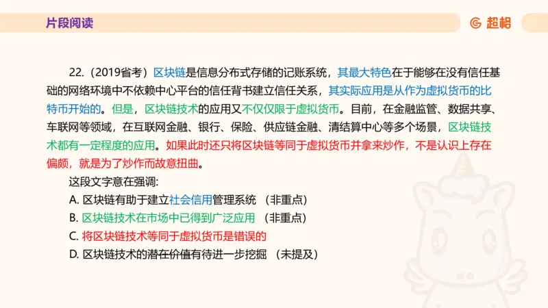 超格言语全家桶套卷模拟第三次课_20241026124239_2026考公资料_（05）超格_行测申论2025超格合集(行测&申论&政治理论)_言语2025超格言语理解全家桶_03.超大杯套题刷题阶段_讲义