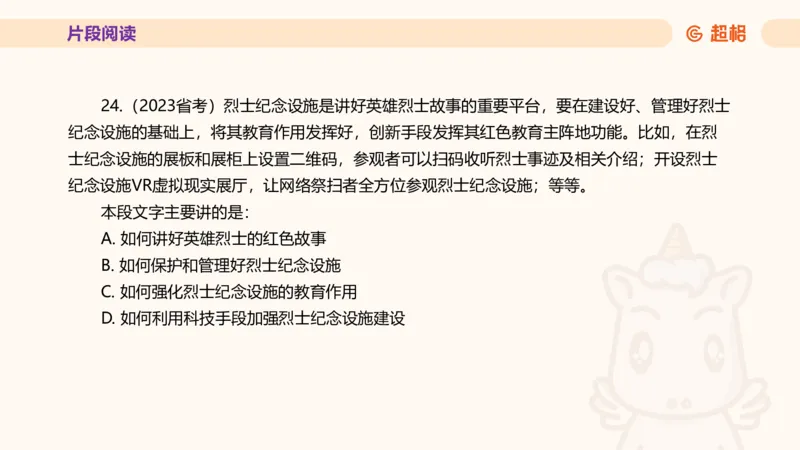 超格言语全家桶套卷模拟第三次课_20241026124239_2026考公资料_（05）超格_行测申论2025超格合集(行测&申论&政治理论)_言语2025超格言语理解全家桶_03.超大杯套题刷题阶段_讲义