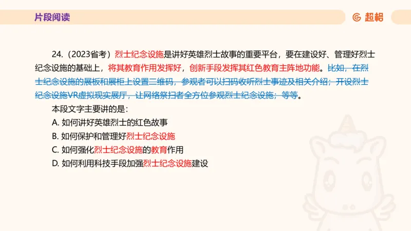 超格言语全家桶套卷模拟第三次课_20241026124239_2026考公资料_（05）超格_行测申论2025超格合集(行测&申论&政治理论)_言语2025超格言语理解全家桶_03.超大杯套题刷题阶段_讲义