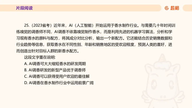超格言语全家桶套卷模拟第三次课_20241026124239_2026考公资料_（05）超格_行测申论2025超格合集(行测&申论&政治理论)_言语2025超格言语理解全家桶_03.超大杯套题刷题阶段_讲义