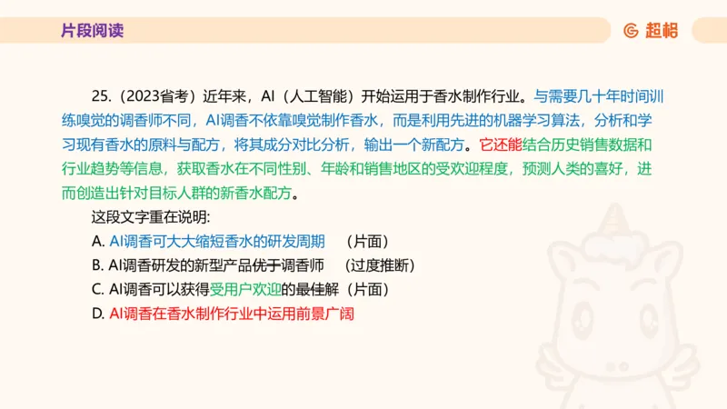 超格言语全家桶套卷模拟第三次课_20241026124239_2026考公资料_（05）超格_行测申论2025超格合集(行测&申论&政治理论)_言语2025超格言语理解全家桶_03.超大杯套题刷题阶段_讲义