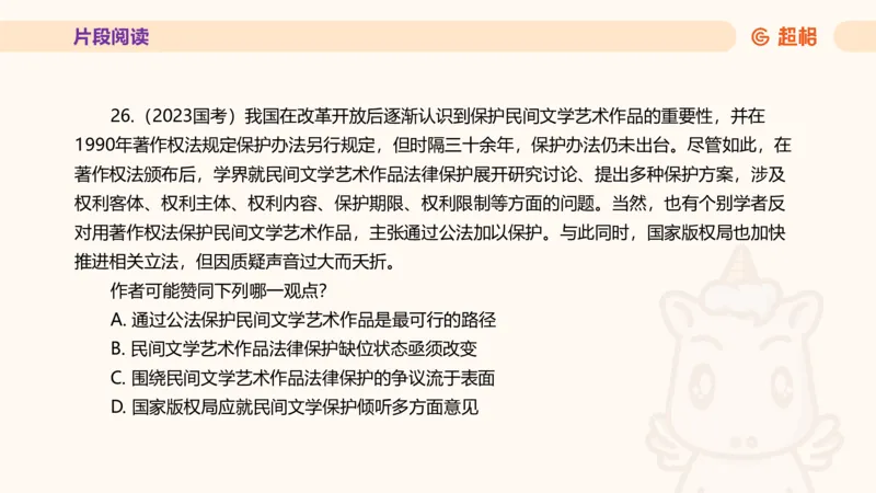 超格言语全家桶套卷模拟第三次课_20241026124239_2026考公资料_（05）超格_行测申论2025超格合集(行测&申论&政治理论)_言语2025超格言语理解全家桶_03.超大杯套题刷题阶段_讲义