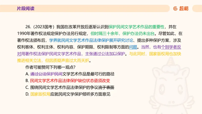 超格言语全家桶套卷模拟第三次课_20241026124239_2026考公资料_（05）超格_行测申论2025超格合集(行测&申论&政治理论)_言语2025超格言语理解全家桶_03.超大杯套题刷题阶段_讲义
