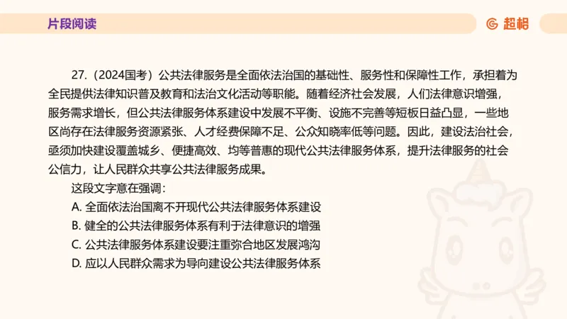 超格言语全家桶套卷模拟第三次课_20241026124239_2026考公资料_（05）超格_行测申论2025超格合集(行测&申论&政治理论)_言语2025超格言语理解全家桶_03.超大杯套题刷题阶段_讲义