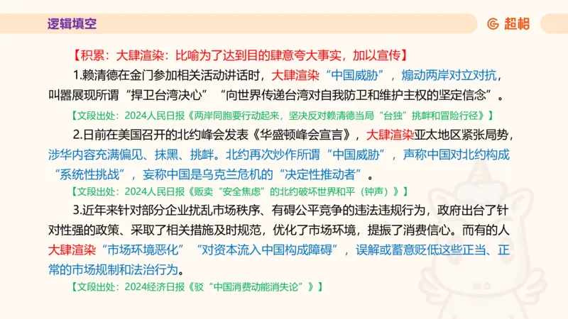 超格言语全家桶套卷模拟第三次课_20241026124239_2026考公资料_（05）超格_行测申论2025超格合集(行测&申论&政治理论)_言语2025超格言语理解全家桶_03.超大杯套题刷题阶段_讲义
