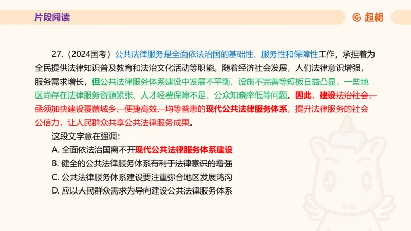 超格言语全家桶套卷模拟第三次课_20241026124239_2026考公资料_（05）超格_行测申论2025超格合集(行测&申论&政治理论)_言语2025超格言语理解全家桶_03.超大杯套题刷题阶段_讲义