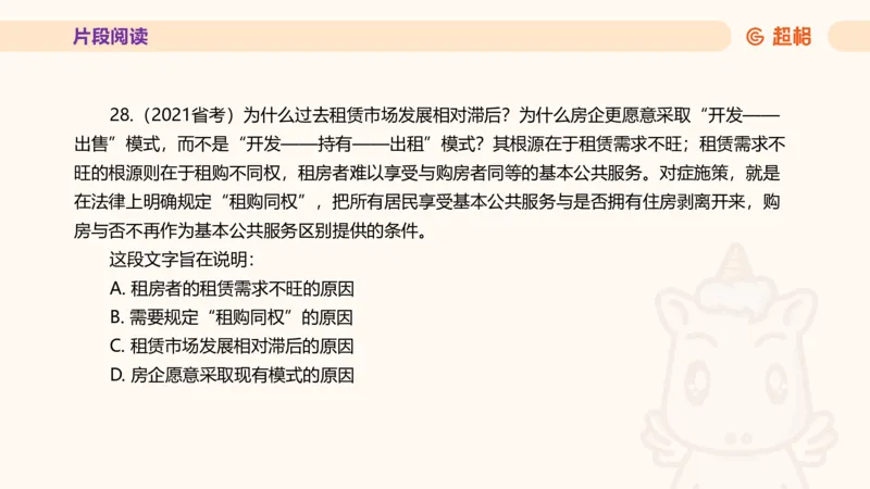 超格言语全家桶套卷模拟第三次课_20241026124239_2026考公资料_（05）超格_行测申论2025超格合集(行测&申论&政治理论)_言语2025超格言语理解全家桶_03.超大杯套题刷题阶段_讲义