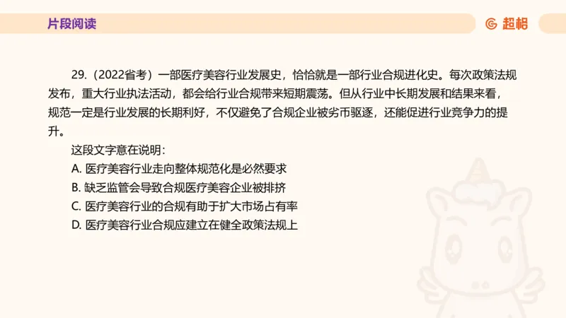 超格言语全家桶套卷模拟第三次课_20241026124239_2026考公资料_（05）超格_行测申论2025超格合集(行测&申论&政治理论)_言语2025超格言语理解全家桶_03.超大杯套题刷题阶段_讲义
