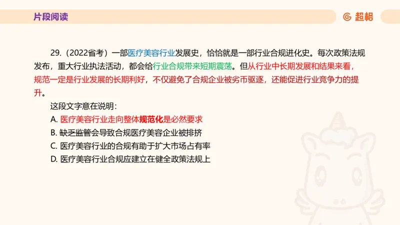 超格言语全家桶套卷模拟第三次课_20241026124239_2026考公资料_（05）超格_行测申论2025超格合集(行测&申论&政治理论)_言语2025超格言语理解全家桶_03.超大杯套题刷题阶段_讲义