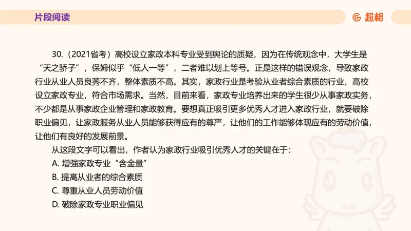 超格言语全家桶套卷模拟第三次课_20241026124239_2026考公资料_（05）超格_行测申论2025超格合集(行测&申论&政治理论)_言语2025超格言语理解全家桶_03.超大杯套题刷题阶段_讲义