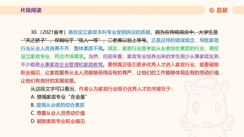 超格言语全家桶套卷模拟第三次课_20241026124239_2026考公资料_（05）超格_行测申论2025超格合集(行测&申论&政治理论)_言语2025超格言语理解全家桶_03.超大杯套题刷题阶段_讲义